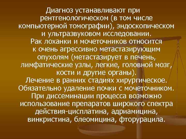 Диагноз устанавливают при рентгенологическом (в том числе компьютерной томографии), эндоскопическом и ультразвуковом исследовании. Рак