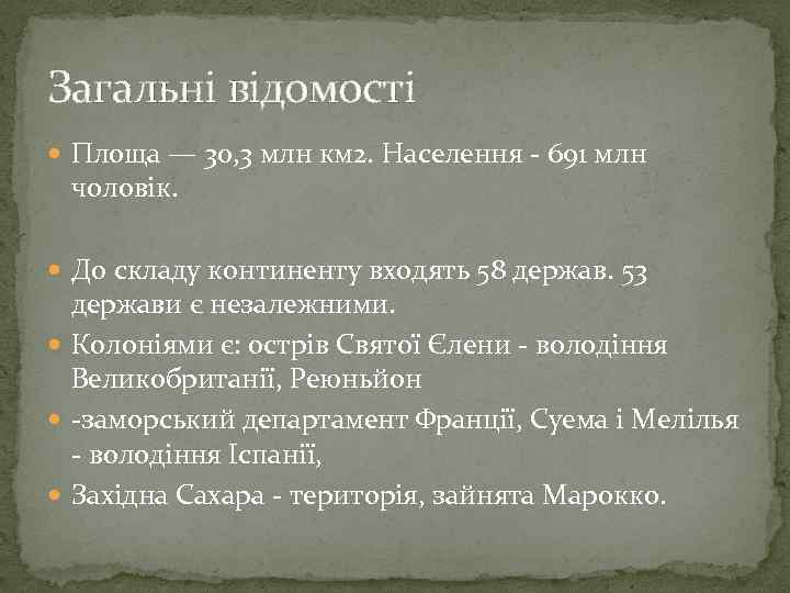 Загальні відомості Площа — 30, 3 млн км 2. Населення - 691 млн чоловік.