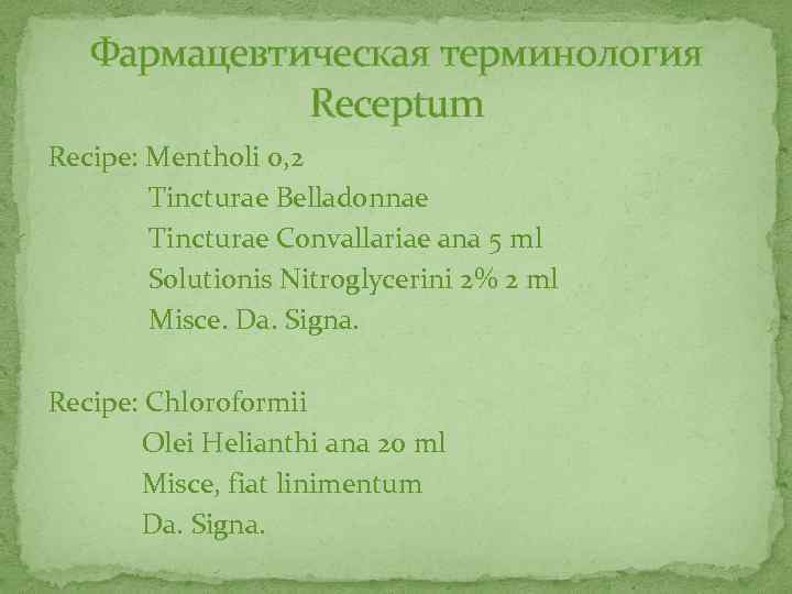 Misce da перевод. Фармацевтические термины. Helianthi на латинском. Tincturae Convallariae. Медицинская и фармацевтическая терминология.