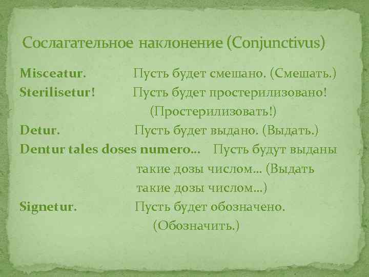 Смешанная на латинском. Простерилизовать латынь. Смешать латынь. Пусть будут выданы на латинском. Пусть будет выдано.