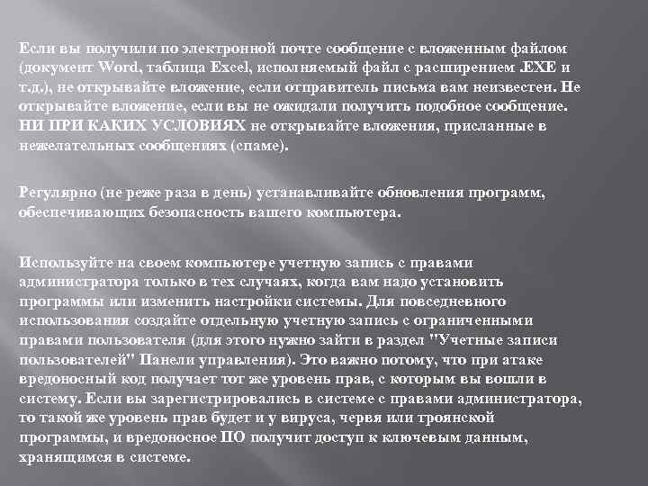 Если вы получили по электронной почте сообщение с вложенным файлом (документ Word, таблица Excel,