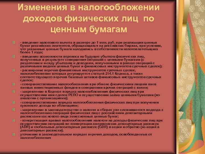 Изменения в налогообложении доходов физических лиц по ценным бумагам - введение налогового вычета в