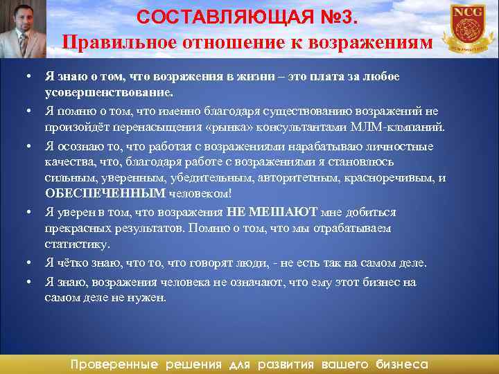 Проверенные решения. Правильное отношение к возражениям. Правильное отношение к возражениям импект. Правильное отношение к работе. Правильное отношение к отказам импект.