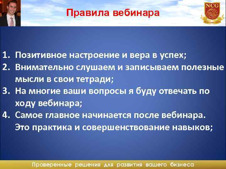 Проведение бесплатного вебинара. Правила вебинара. Правила проведения вебинара. Регламент проведения вебинара. Порядок проведения вебинара пример.