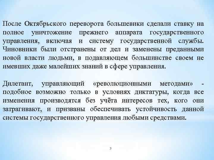 Актуальные проблемы государственного управления. Государственный аппарат после Октябрьской революции.