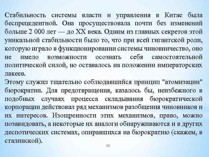 Управление стабильными системами. Структурная устойчивость системы. Стабильность системы. Стабильная система.