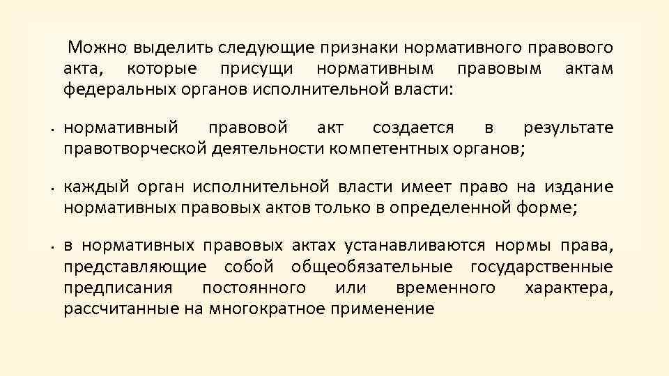 Правила поведения общего характера рассчитанные на многократное