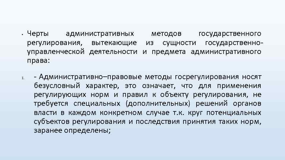 Юридическая деятельность черты. Черты административной деятельности. Черты административного менеджмента.