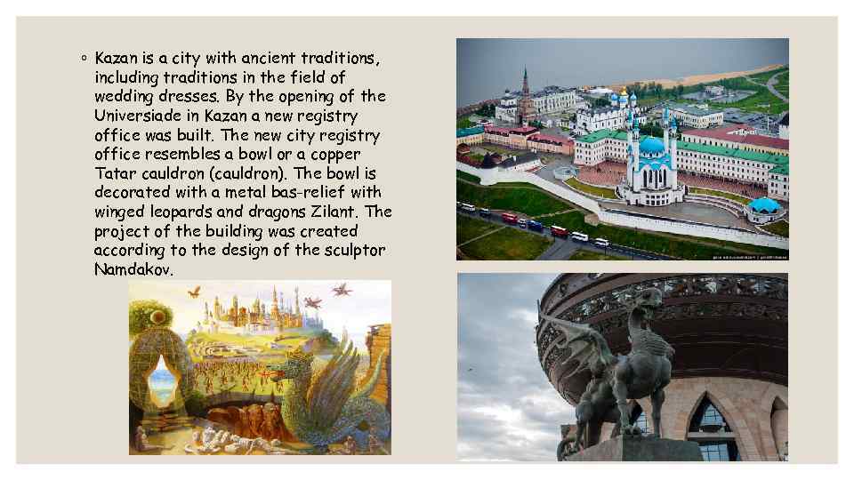 ◦ Kazan is a city with ancient traditions, including traditions in the field of