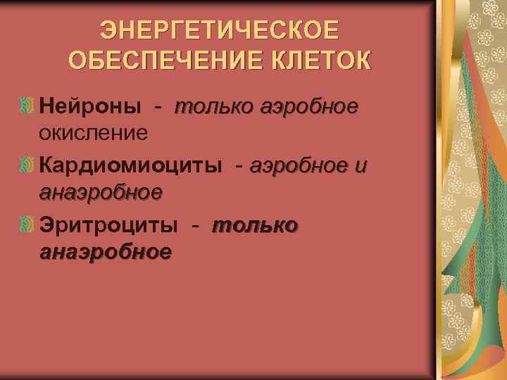 Энергетическое обеспечение. Энергетическое обеспечение клетки. Энергообеспечение клетки. Зависит энергообеспечение клетки. Сравнение систем энергообеспечения клетки.