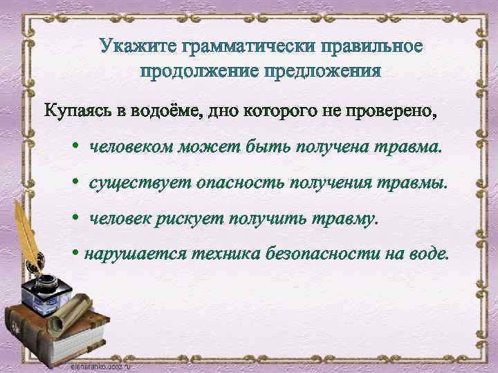 На вид понравились. Грамматическая правильность речи. В продолжение предложение. Грамматическая правильность речи примеры. Продолжите предложение информация для человека это.