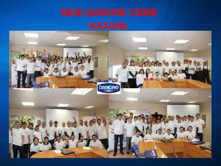 NEW DANONE 15000 КАЗАНЬ 