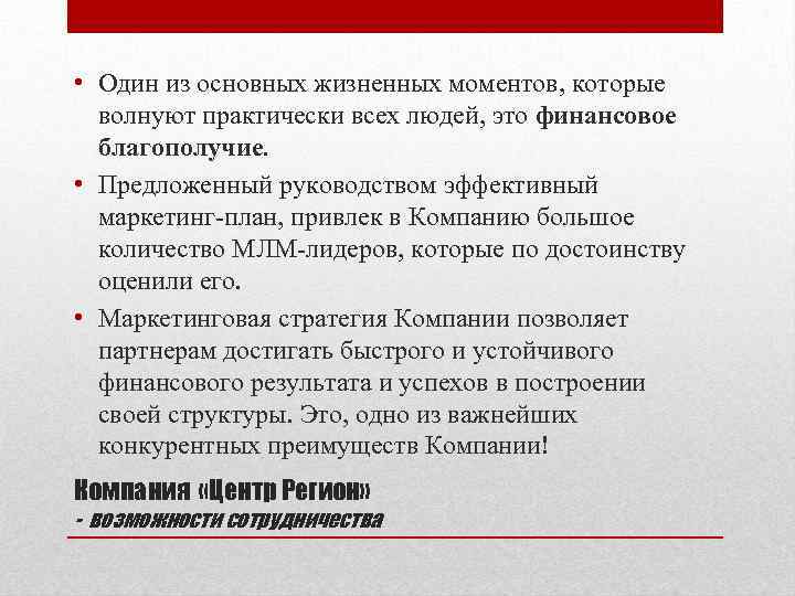  • Один из основных жизненных моментов, которые волнуют практически всех людей, это финансовое