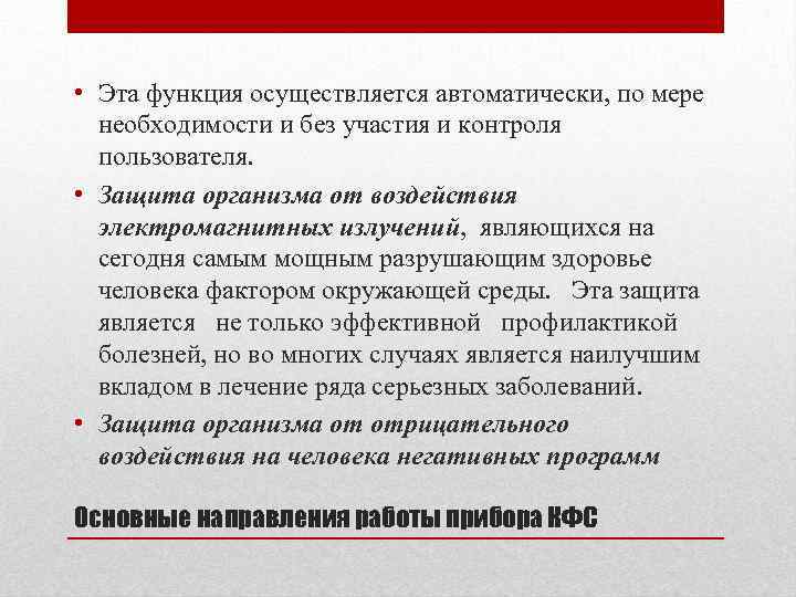  • Эта функция осуществляется автоматически, по мере необходимости и без участия и контроля