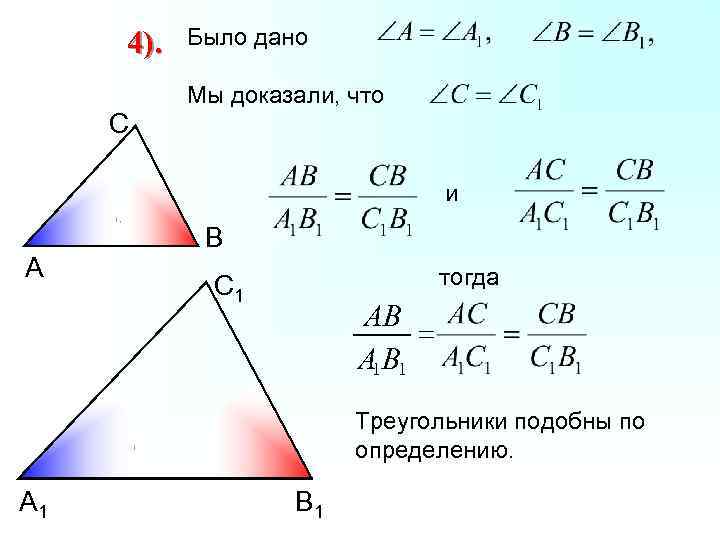 Площадь подобных треугольников определение