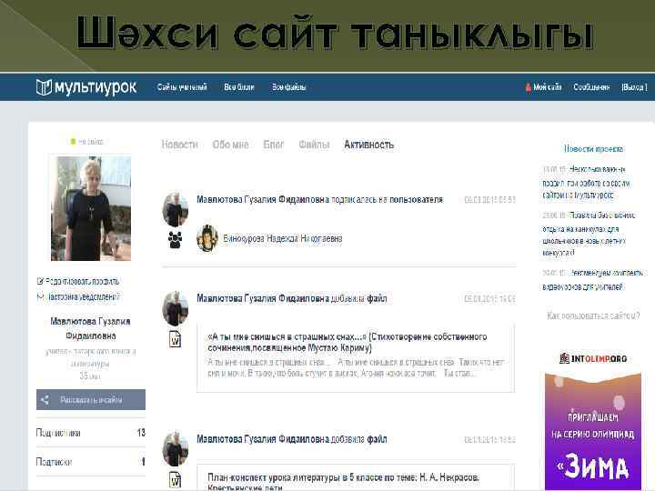 Шәхси сайт таныклыгы 