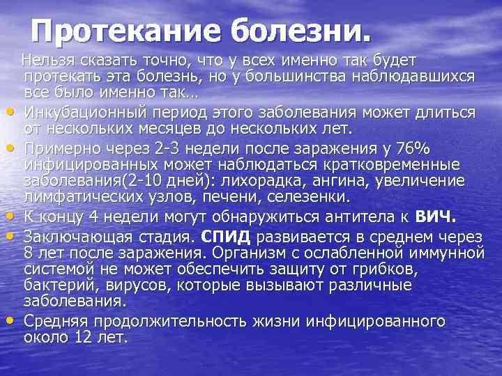 Инкубационный период вызванный омикрон. СПИД протекание болезни. Стадии протекания СПИДА. ВИЧ стадии протекания.