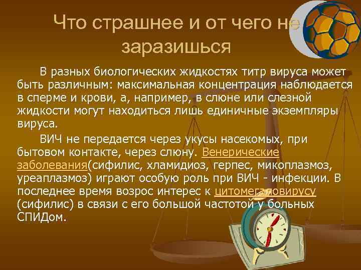 Что страшнее и от чего не заразишься В разных биологических жидкостях титр вируса может
