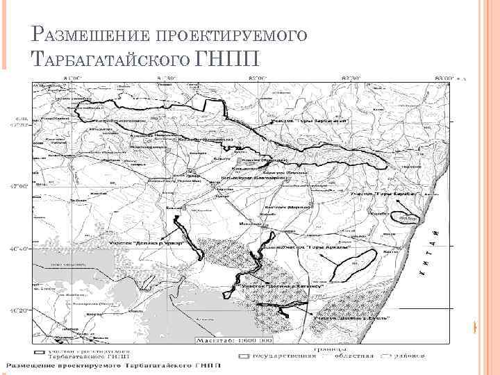 РАЗМЕШЕНИЕ ПРОЕКТИРУЕМОГО ТАРБАГАТАЙСКОГО ГНПП 