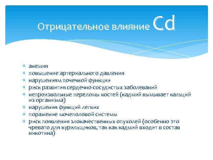Cd Отрицательное влияние анемия повышение артериального давления нарушениям почечной функции риск развития сердечно-сосудистых заболеваний