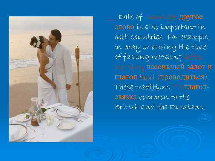 ___ Date of marriage другое слово is also important in both countries. For example,