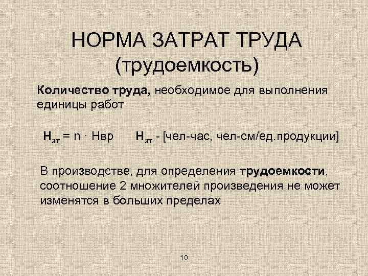 Затраты труда тыс чел