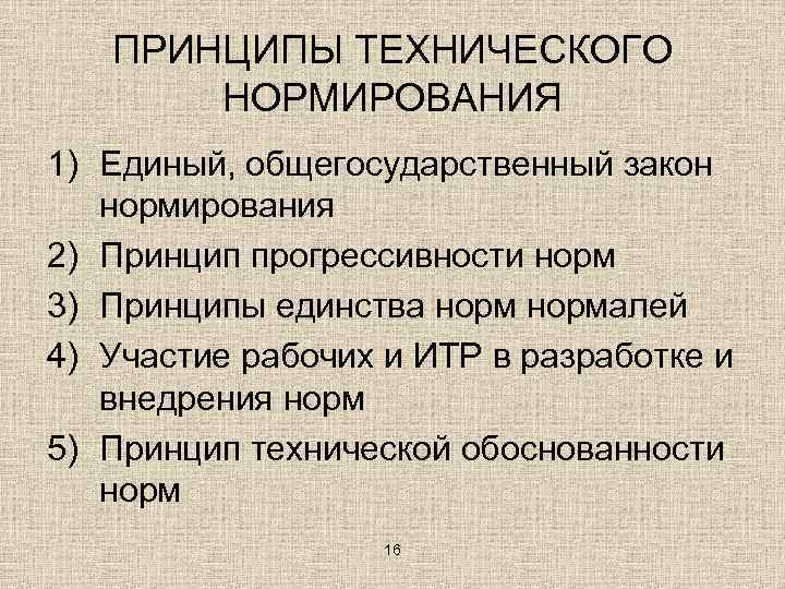 Технические принципы