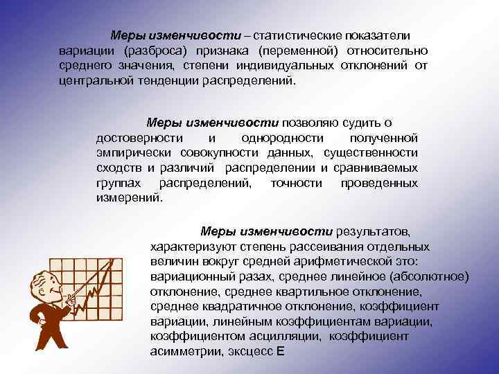 Вывод мера. Меры центральной тенденции и меры вариации. Меры центральной тенденции и меры разброса. Меры вариабельности. Мера вариабельности данных.