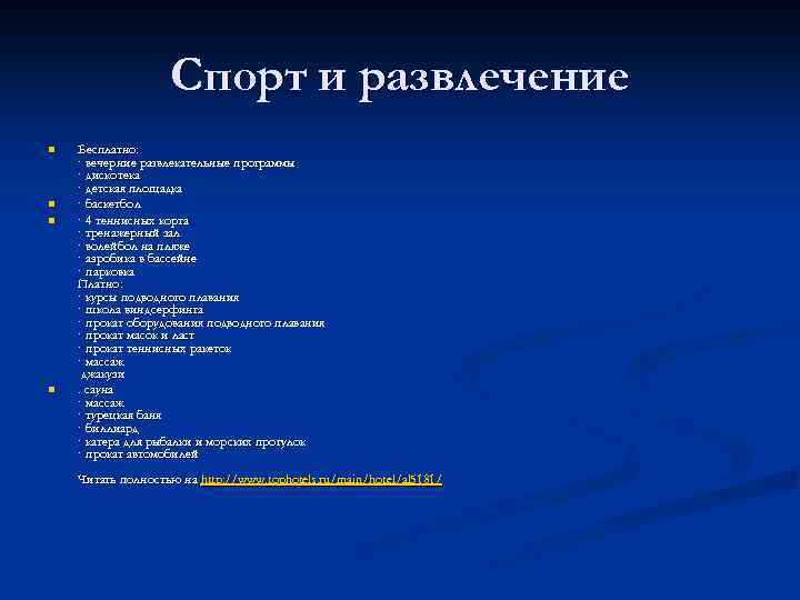 Спорт и развлечение n n Бесплатно: · вечерние развлекательные программы · дискотека · детская