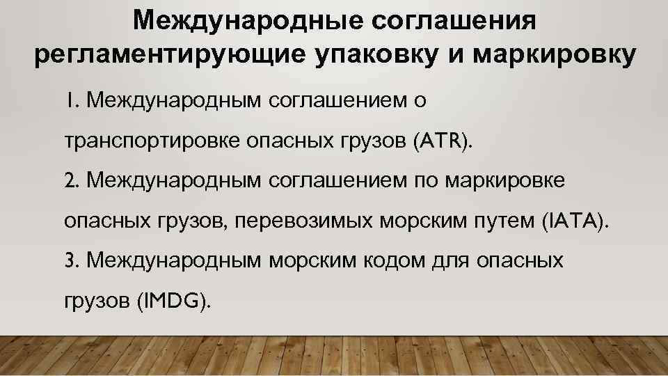 Условия международного договора