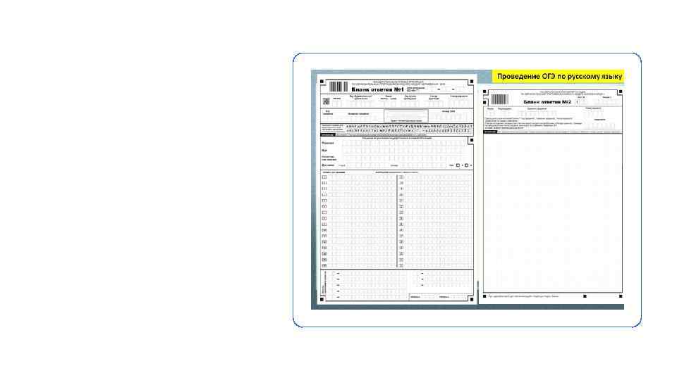 ОГЭ по русскому языку. • Экзаменационная работа состоит из трёх частей, включающих в себя
