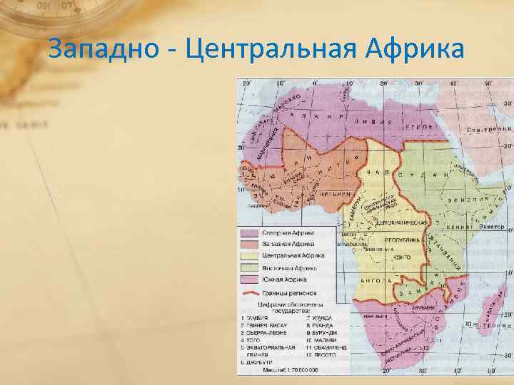 Описание центральной африки по плану