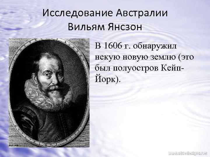 Рассказ путешественники исследователи австралии. Виллем Янсзон. Виллем Янсзон Австралия. Янсзон географические открытия.