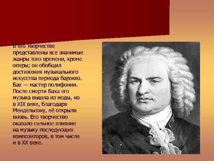 В его творчестве представлены все значимые жанры того времени, кроме оперы; он обобщил достижения