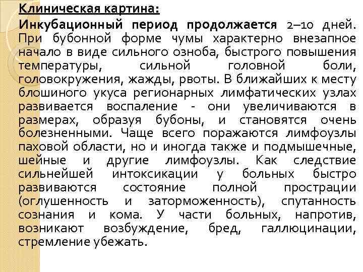 Антиперистальтика к рвоте клиническая картина со сроком инкубации до 5 суток заболевание