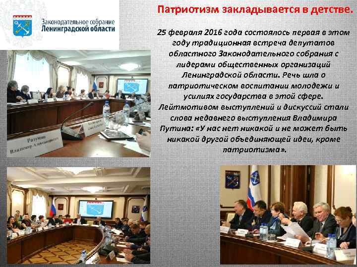 Патриотизм закладывается в детстве. 25 февраля 2016 года состоялось первая в этом году традиционная