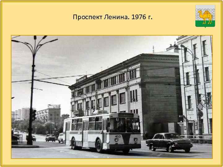 Проспект Ленина. 1976 г. 