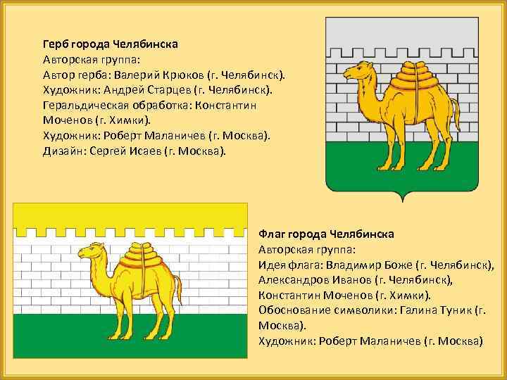 Флаг челябинска. Герб Челябинска 1994. Челябинск герб и флаг. Флаг города Челябинска.