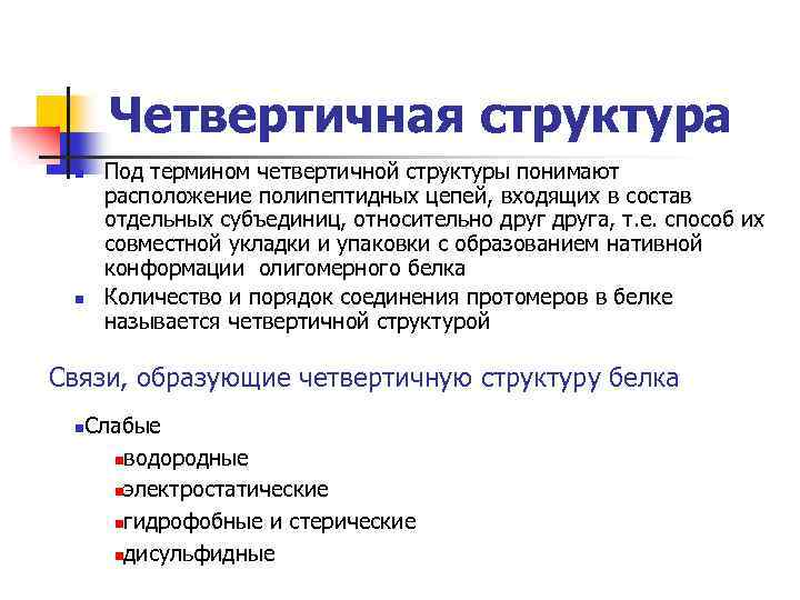 Структура понять