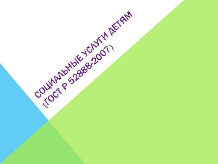 ЯМ ЕТ Д ГИ ЛУ 7) УС 00 Е -2 Ы 8 ЬН 88