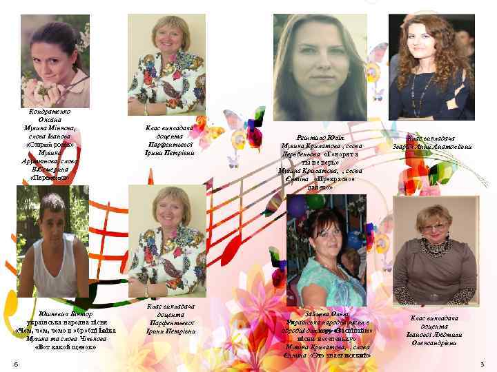 Кондратенко Оксана Музика Мінкова, слова Іванова «Старый рояль» Музика Арутюнова, слова В. Семерина «Переменка»