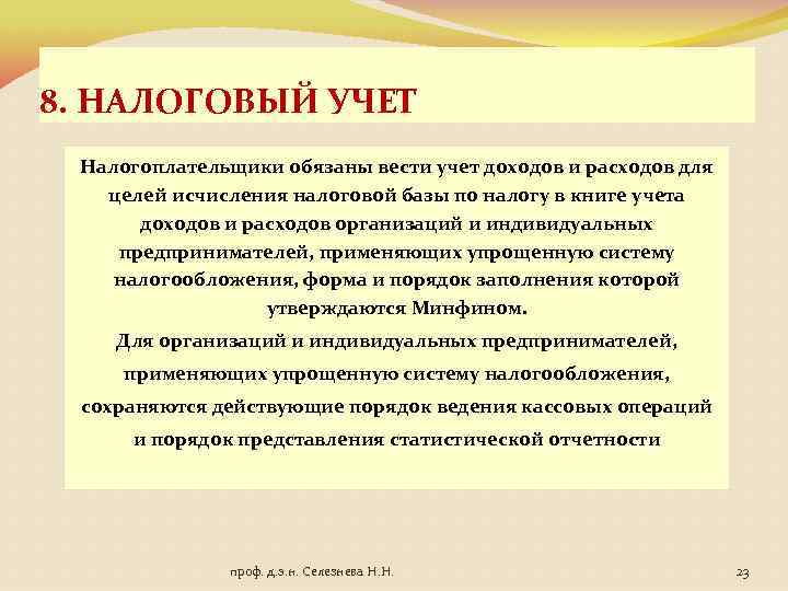 Вело налог. Доходы в налоговом учете. Налоговый учет доходов и расходов. Организации ведут налоговый учет. Налоговый учет предназначен для.