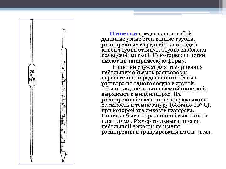 Рисунок пипетка в химии