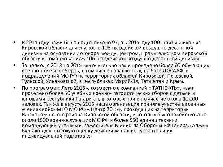  • • • В 2014 году нами было подготовлено 97, а в 2015