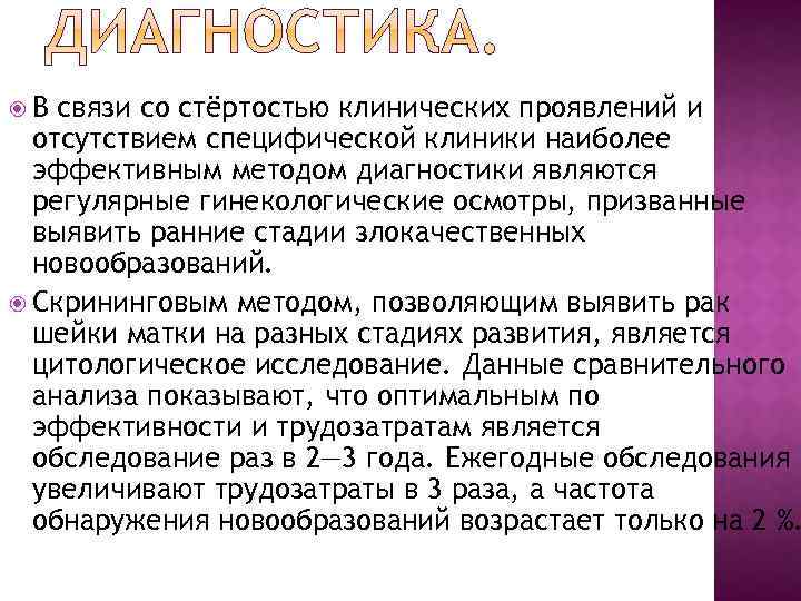  В связи со стёртостью клинических проявлений и отсутствием специфической клиники наиболее эффективным методом