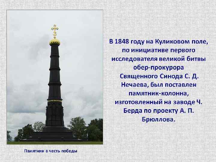 Храм построен в честь куликовской битвы
