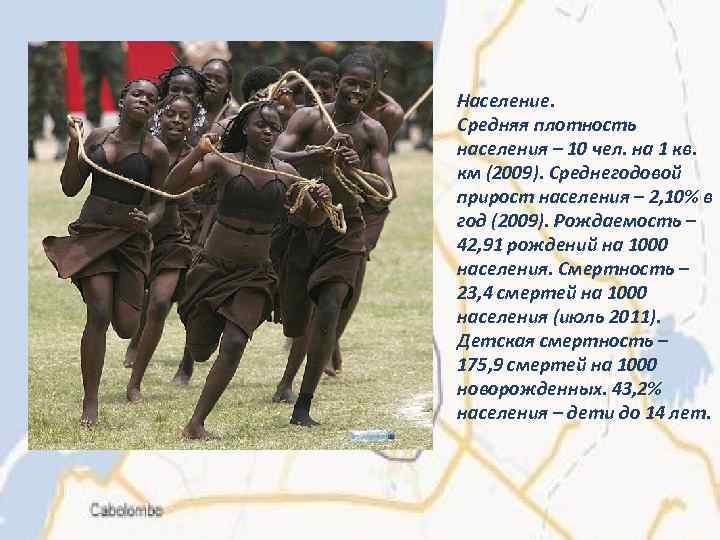 Население. Средняя плотность населения – 10 чел. на 1 кв. км (2009). Среднегодовой прирост