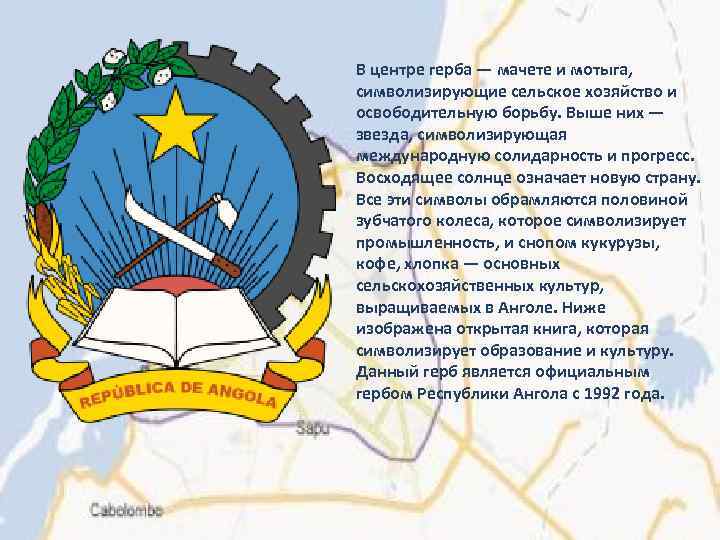 Ангола презентация по географии