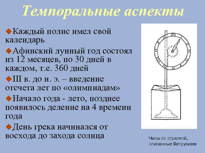 Темпоральный. Темпоральная теория. Темпоральные конструкции. Темпоральная петля. Темпоральный финитизм.