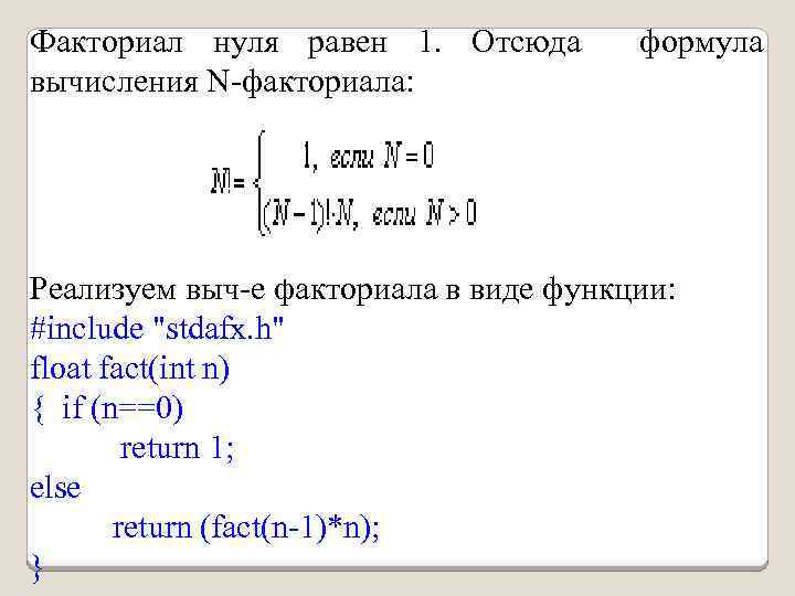 Чему равен факториал нуля